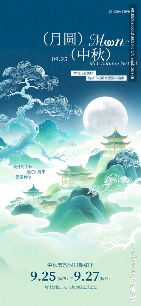 中式山水意境插画