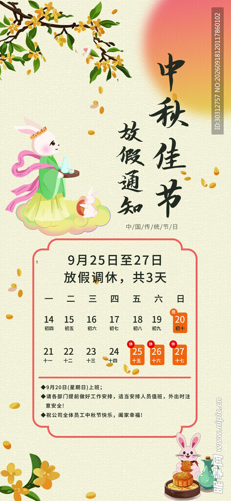 中秋佳节日历插画设计