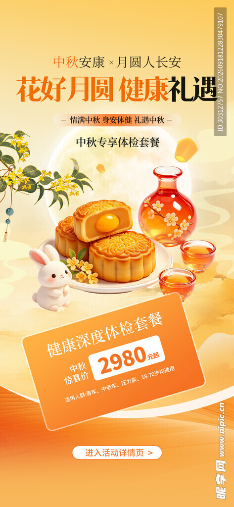 美味休闲零食组合促销