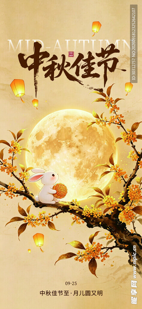 中秋佳节月夜枝头景象