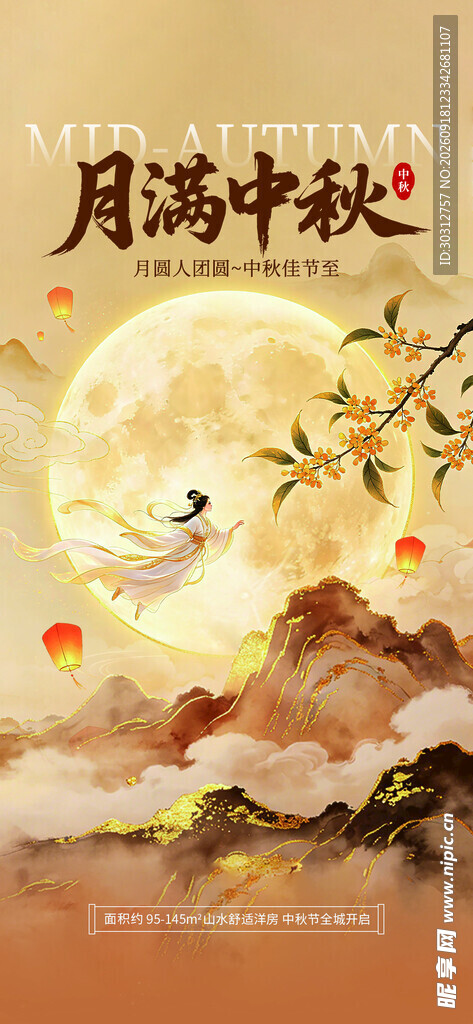 中秋月夜美景