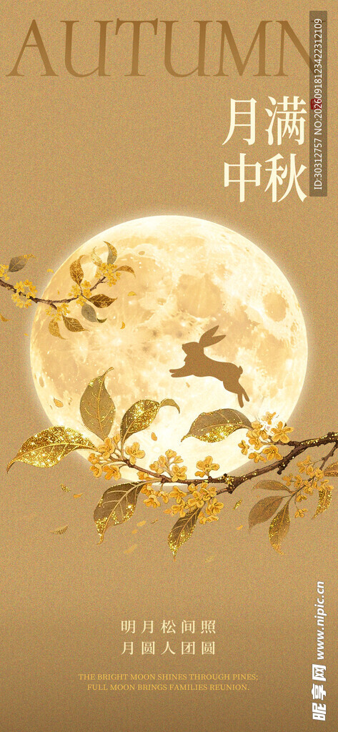 中秋月夜桂花飘香图景