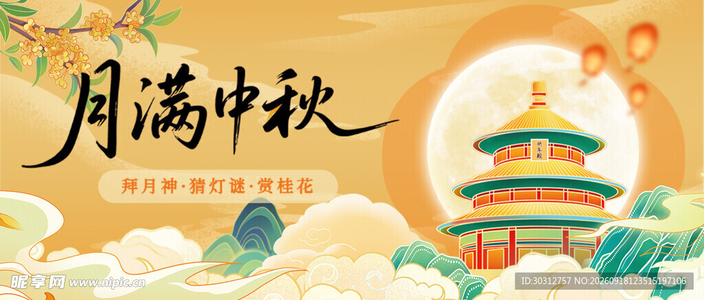 中秋月夜下的古典建筑