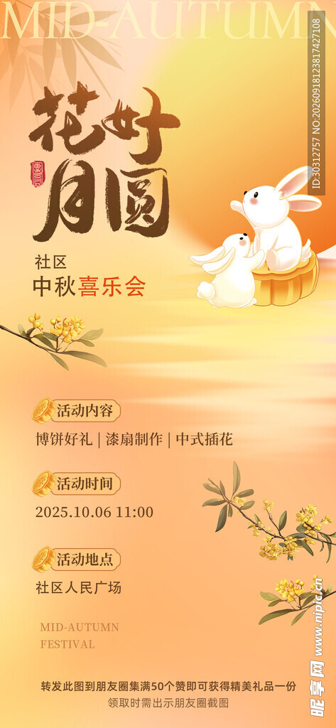 秋日诗词海报