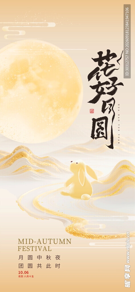 中秋  