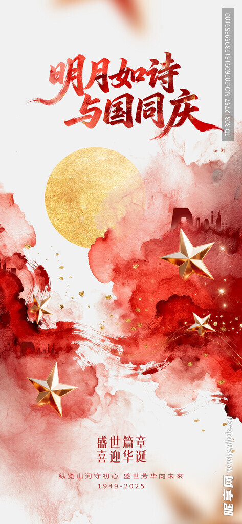 中秋国庆双节花卉贺图