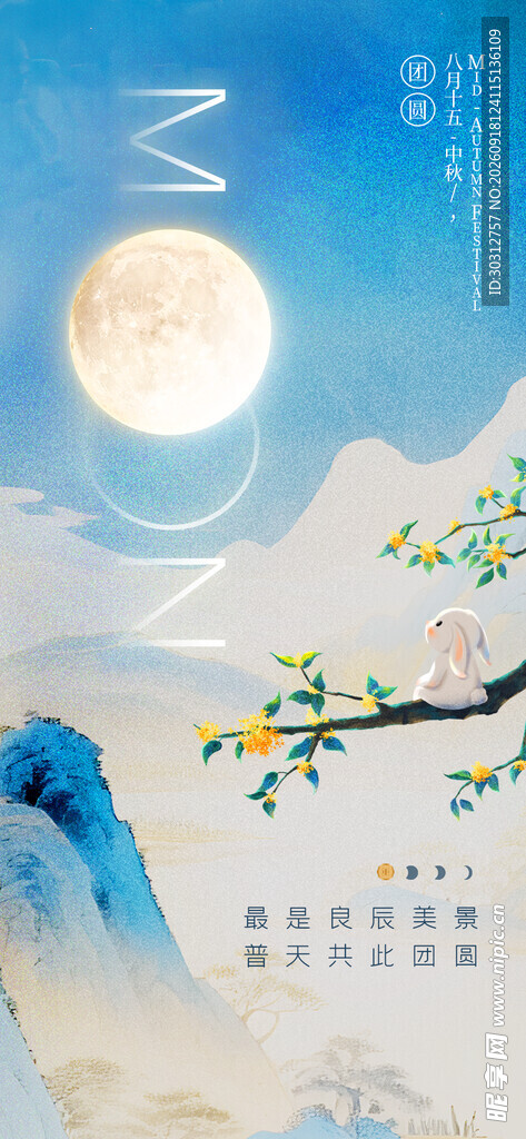 中式山水月夜挂历画面