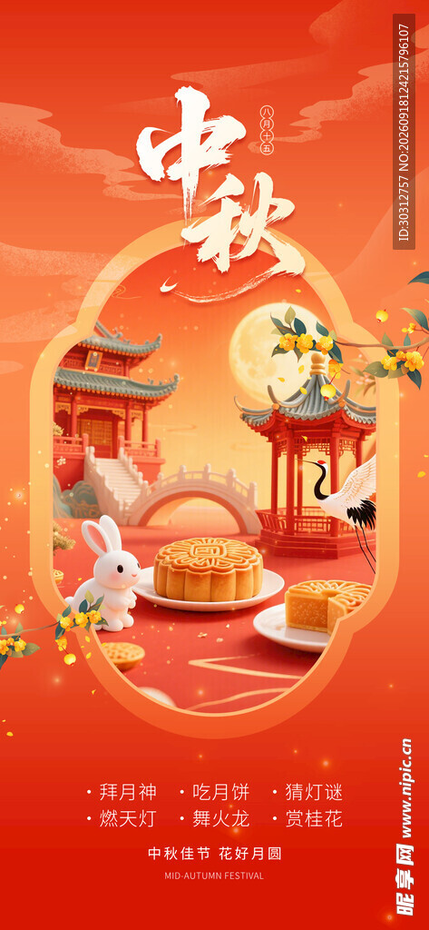 中秋佳节团圆场景