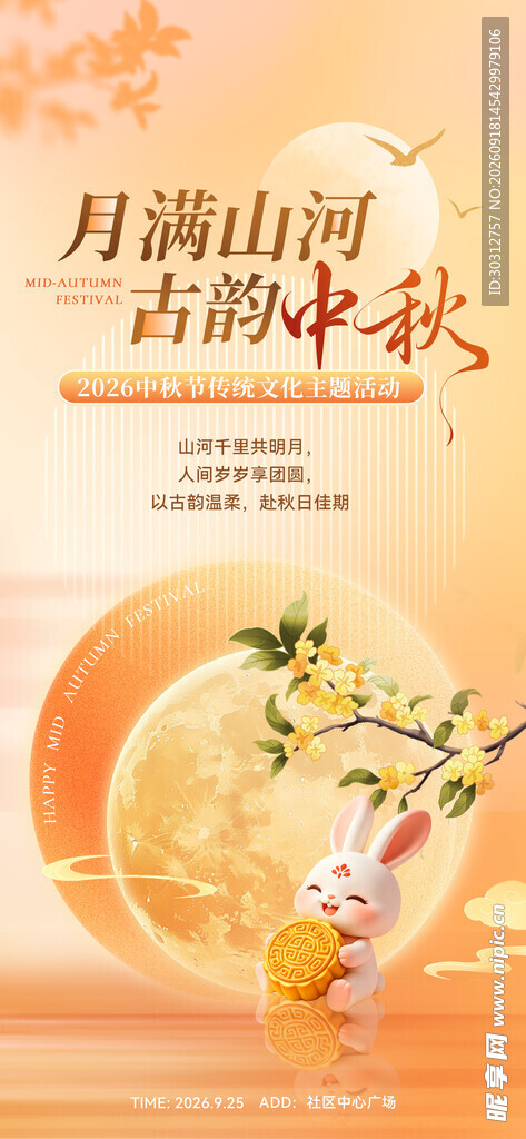 中秋月夜山河诗意景象