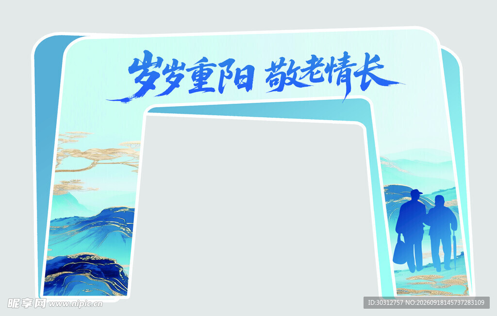 岁岁重阳敬情长