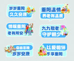 九九重阳关爱老人宣传图