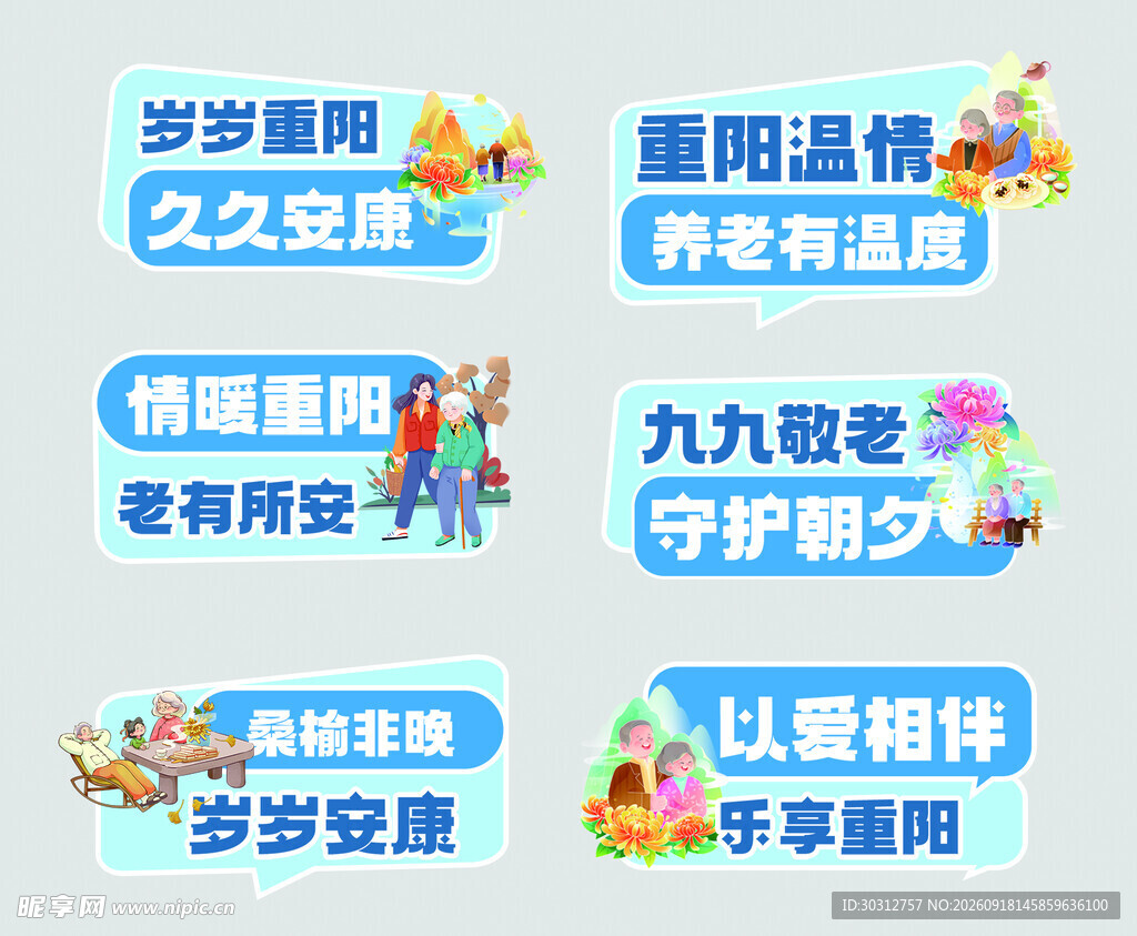 九九重阳关爱老人宣传图