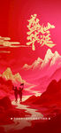 喜庆中国风山水人物画面