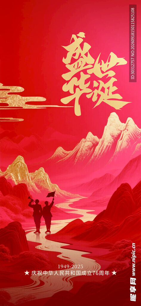 喜庆中国风山水人物画面