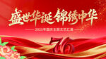 盛世华诞锦绣中华庆祝图