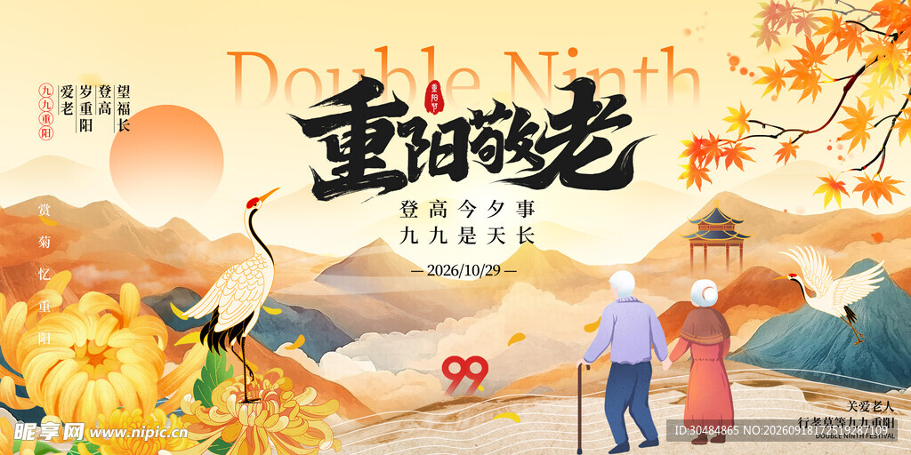 重阳节