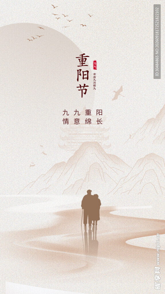 重阳节海报
