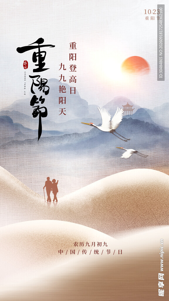 重阳节海报