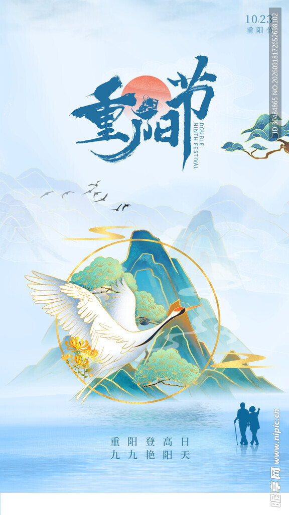 重阳海报