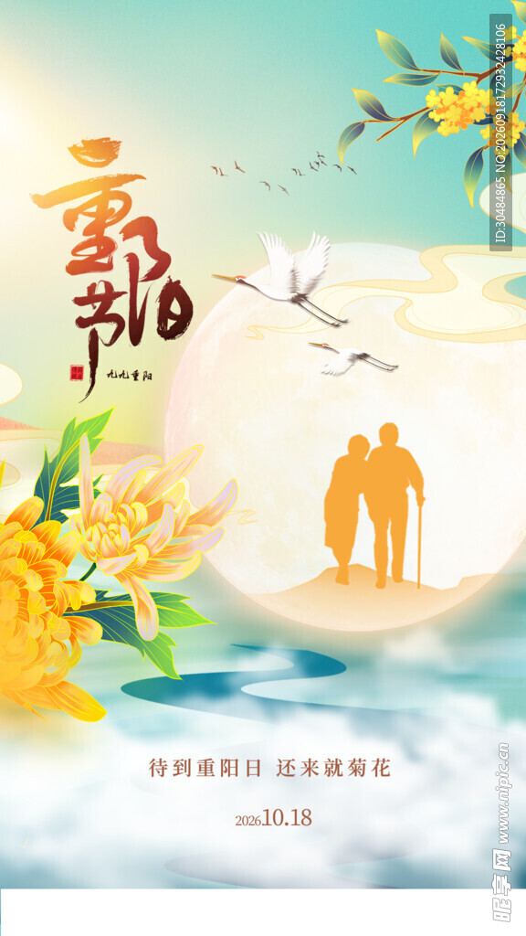 重阳节