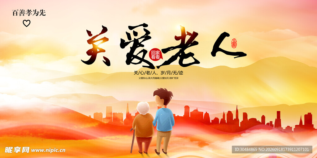 关爱老人