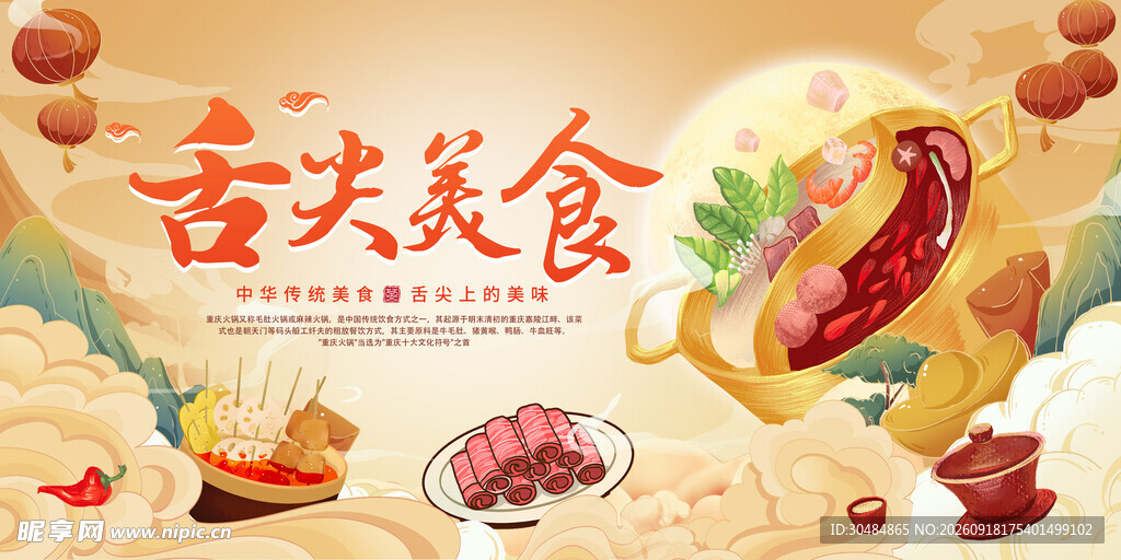 舌尖上的美食