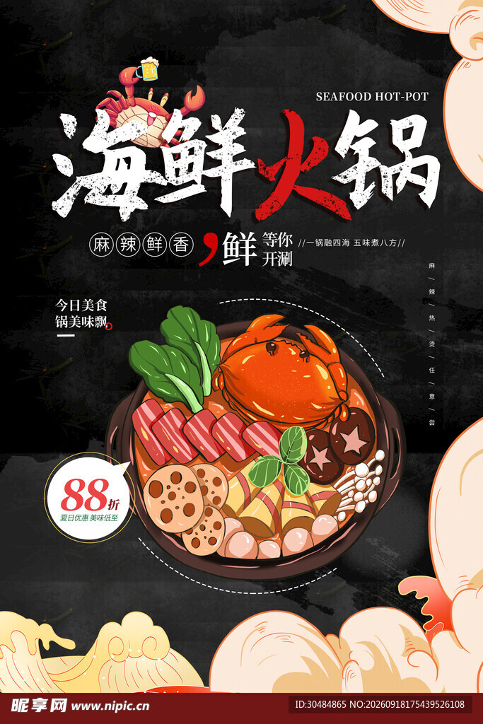 海鲜火锅海报