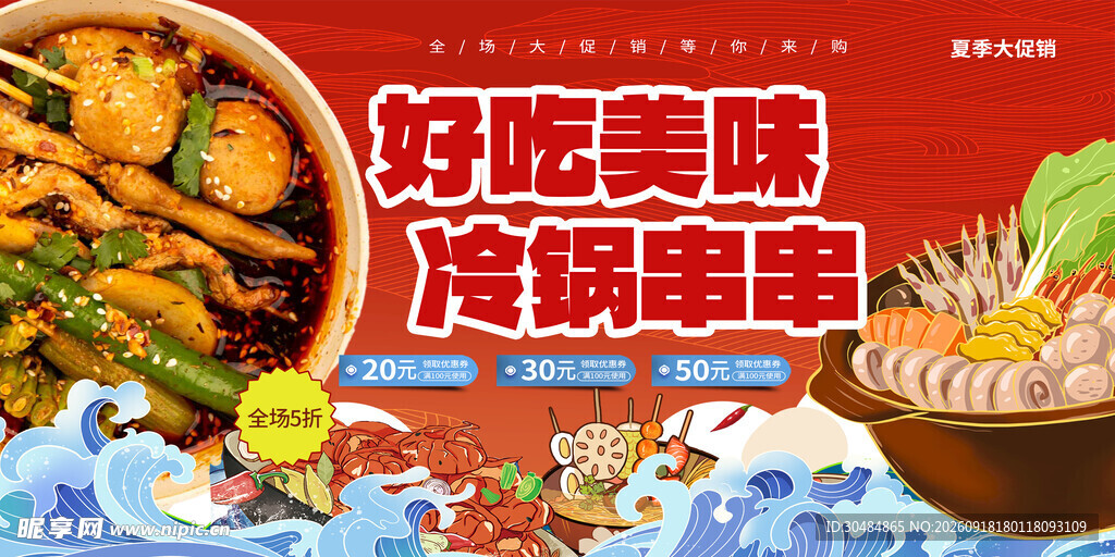 冷锅串串