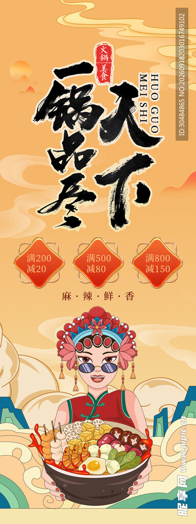 火锅展架