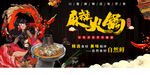 麻辣火锅