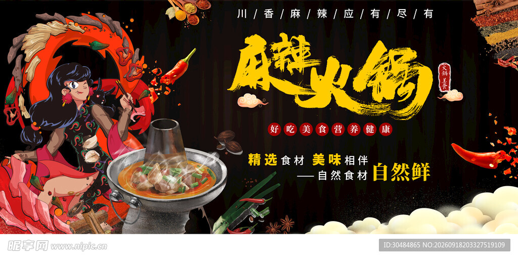 麻辣火锅