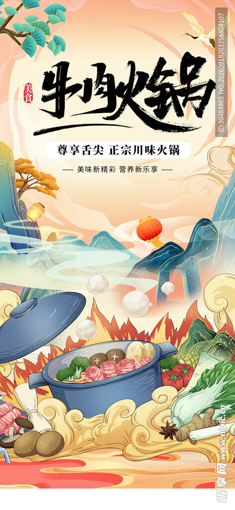 牛肉火锅