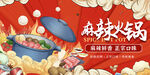麻辣火锅海报