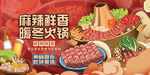 麻辣火锅