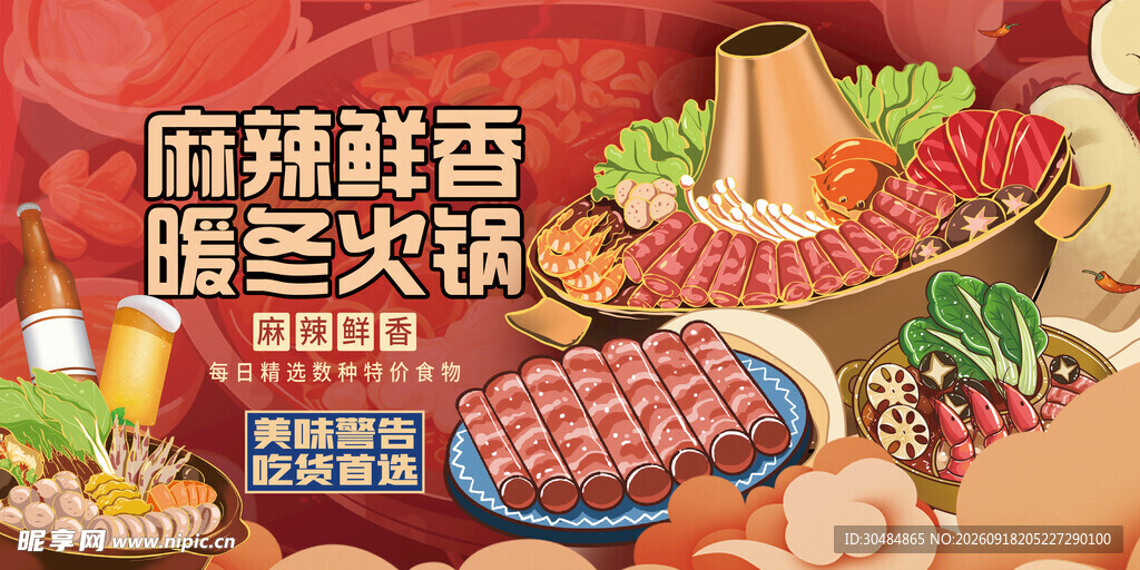 麻辣火锅