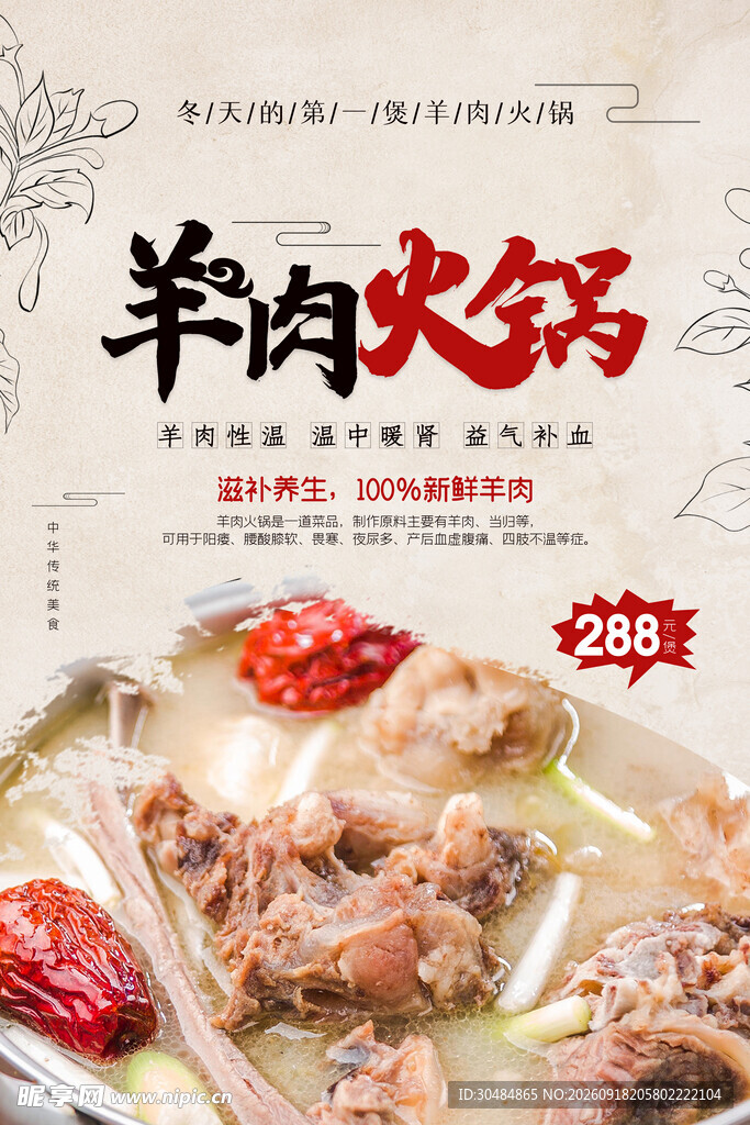 羊肉火锅