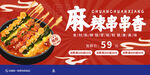麻辣串串香