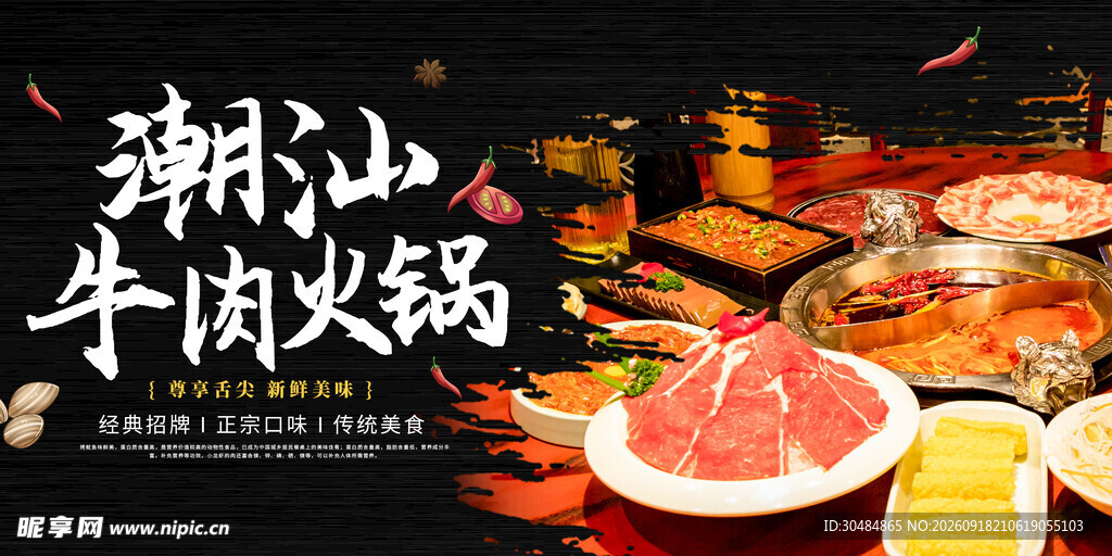 潮汕牛肉火锅