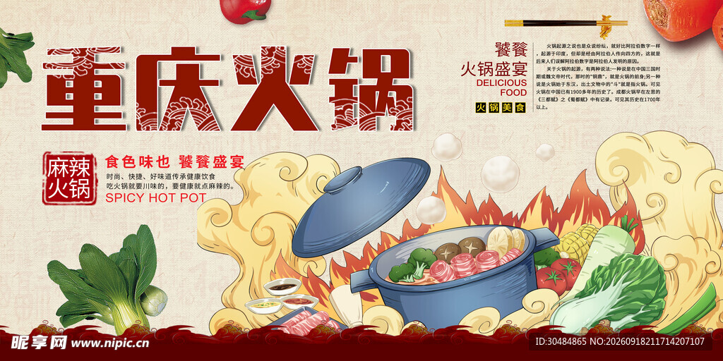 重庆火锅