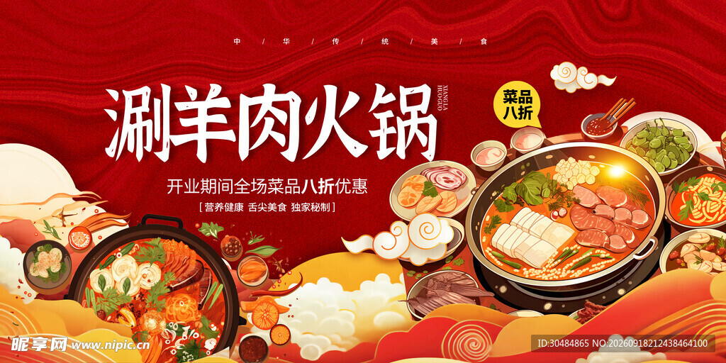 涮羊肉火锅