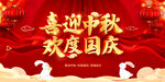 中秋国庆晚会