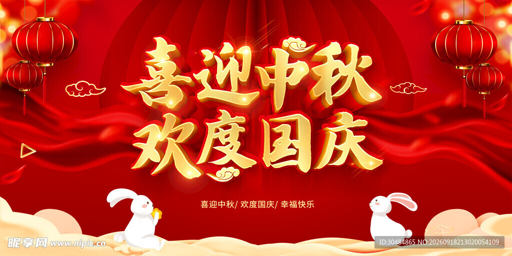 中秋国庆晚会