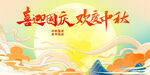 中秋国庆背景