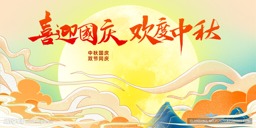 中秋国庆背景