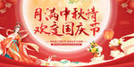 中秋国庆双节同庆