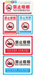 禁止吸烟标识