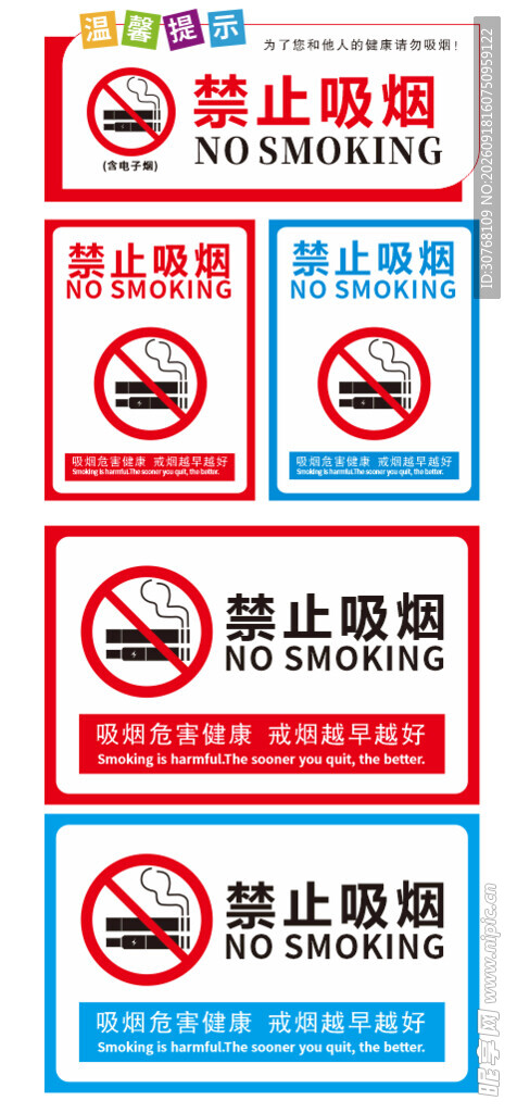 禁止吸烟标识