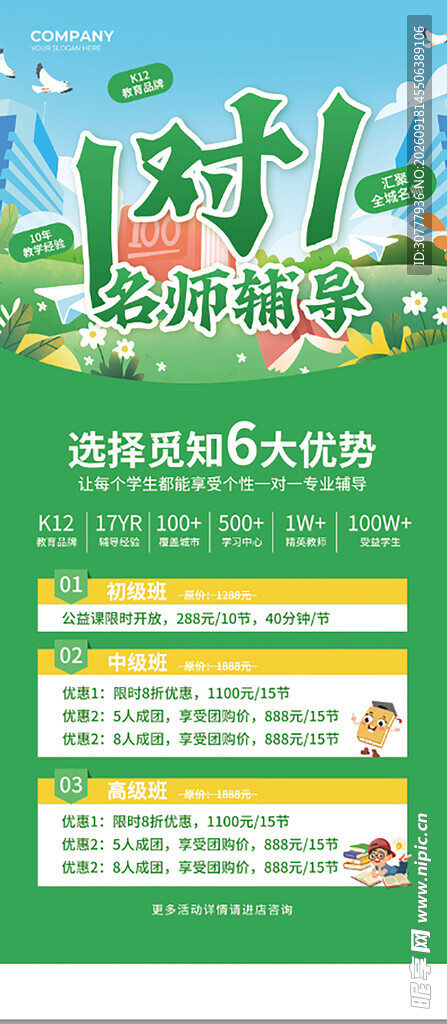 乡村生活体验活动宣传页