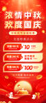 中秋国庆海报
