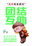 文明宿舍